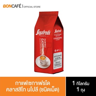 Segafredo Classico Napoli กาแฟเซกาเฟรโด คลาสสิโก นโปลี (ชนิดเม็ด) 1 kg