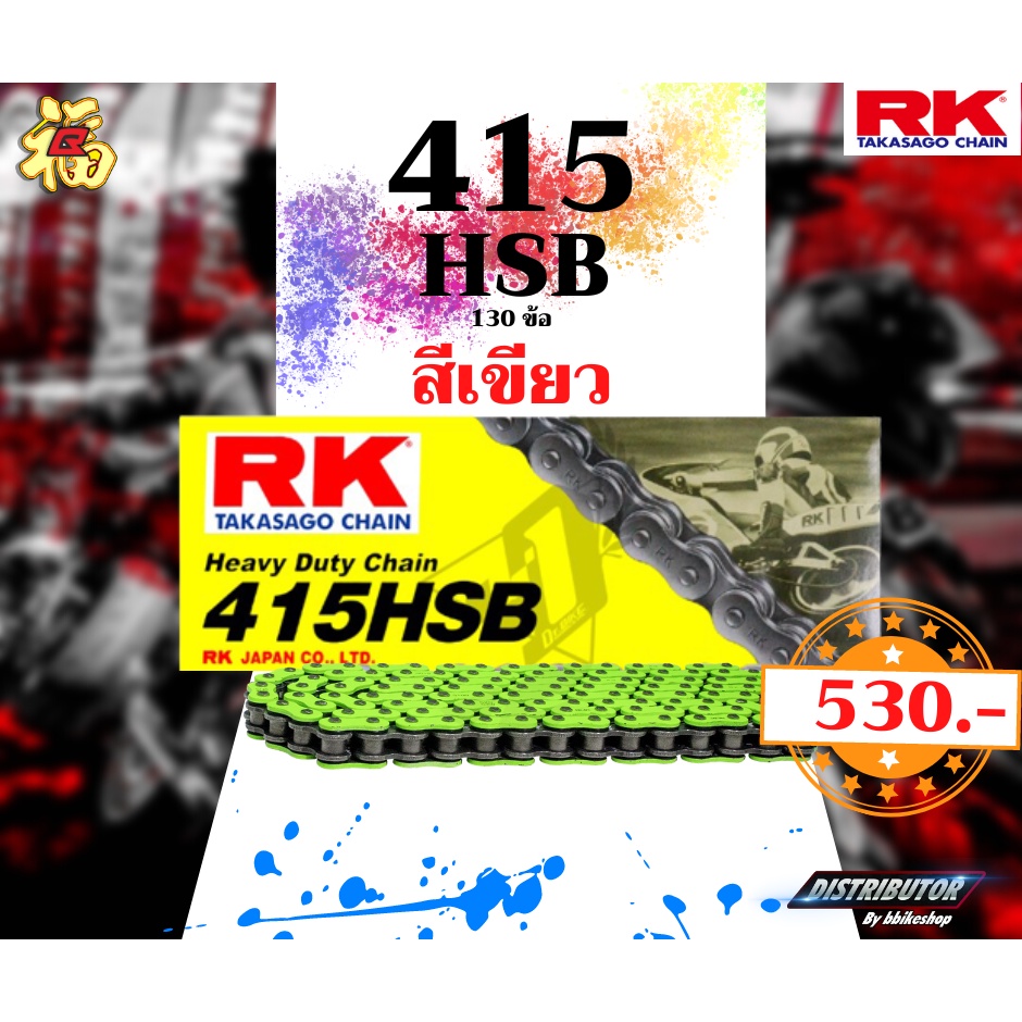 โซ่-rk-415-hsb-130ข้อ-มีให้เลือกหลากหลายสี-rk-takasago-สำหรับลงสนาม-rk-แท้