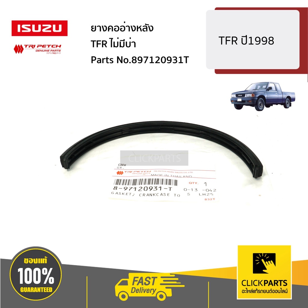 isuzu-897120931t-ยางคออ่างหลัง-tfr-ไม่มีบ่า-tfr-ปี1997-ของแท้-เบิกศูนย์