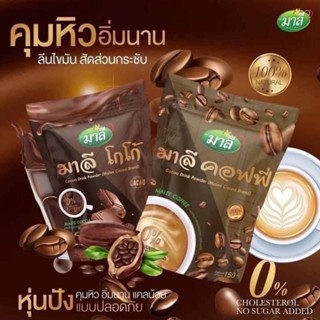 กาแฟมาลี โกโก้มาลี ปริมาณ 150 กรัม