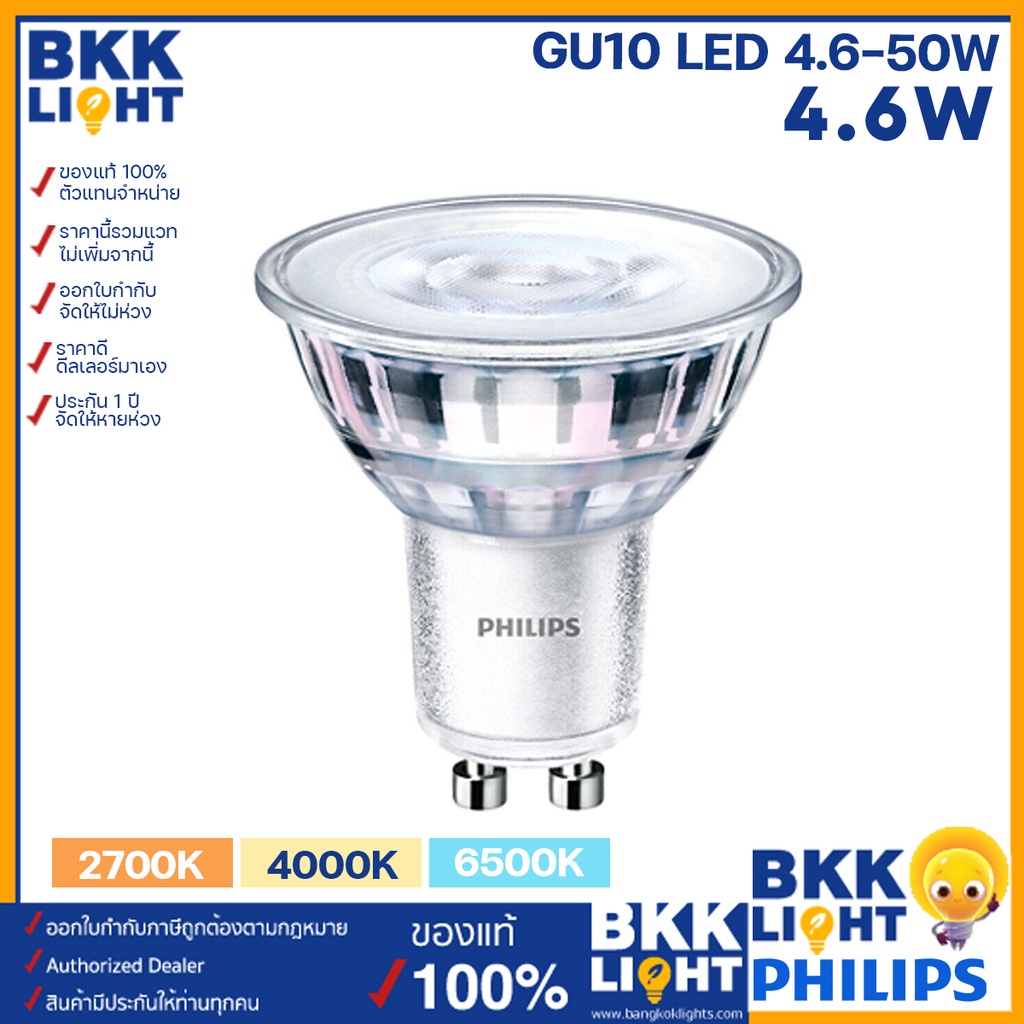 ภาพหน้าปกสินค้าPhilips หลอด led GU10 4.6-50W รุ่น Essential MR16 36D 220V (ต่อตรง) มี 3 สี 2700k 3000k 6500k วอร์มไวท์ เดย์ไลท์