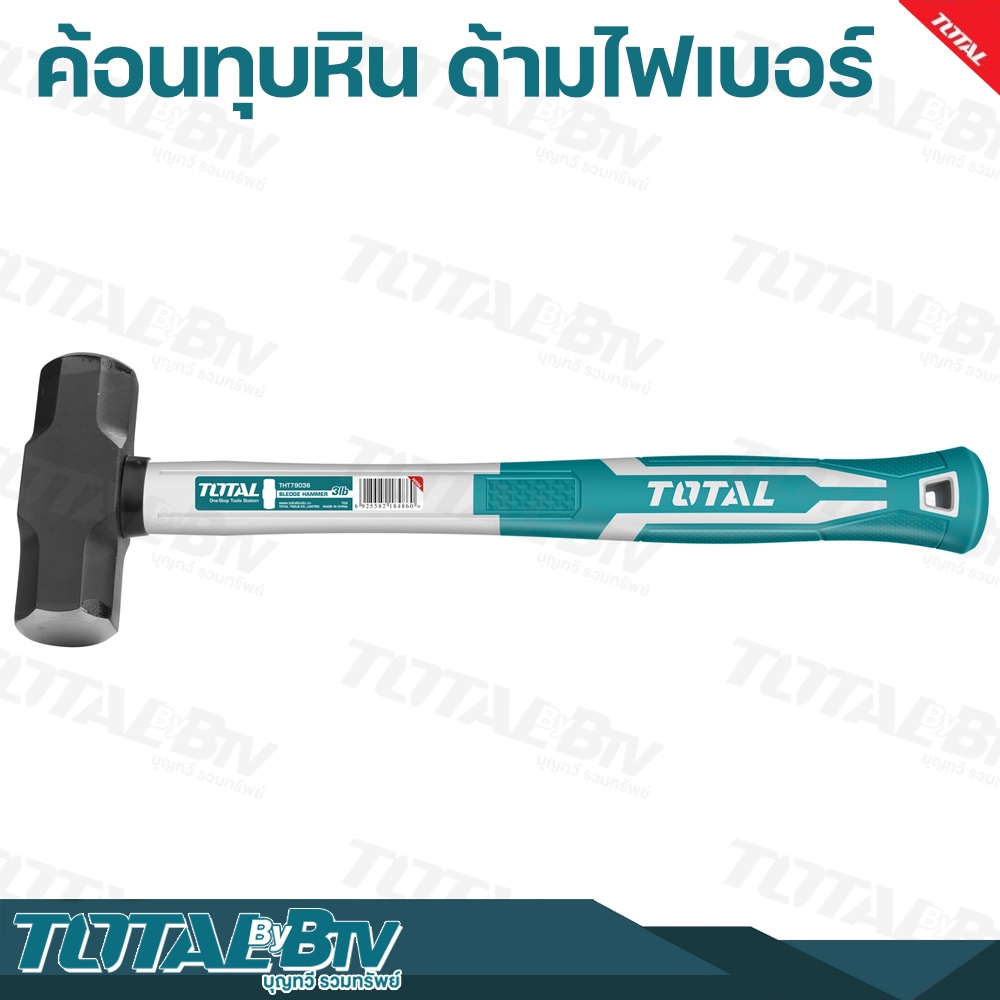 total-ค้อนทุบหิน-ด้ามไฟเบอร์-ขนาด-3-ปอนด์-รุ่น-tht79036-sledge-hammer-ค้อนปอนด์-ฆ้อนปอนด์-รับประกันคุณภาพ