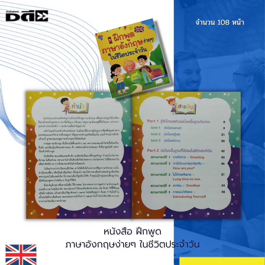 หนังสือ-ฝึกพูด-ภาษาอังกฤษ-ง่ายๆในชีวิตประจำวัน-เรียน-พูด-อ่าน-เขียน-ภาษาอังกฤษ-คำศัพท์ภาษาอังกฤษ-tens-prefix-suffix