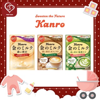 Kanro Premium Milk Candy ลูกอมรสนมฮอกไกโด ( 4882 )