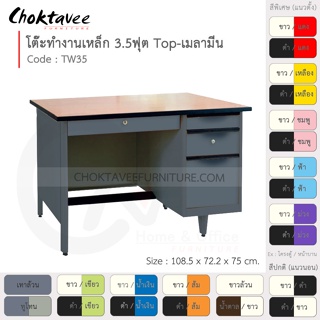 โต๊ะทำงานเหล็ก โต๊ะเหล็ก หน้าไม้ 3.5ฟุต รุ่น TW35-Gray (โครงสีเทา) [EM Collection]
