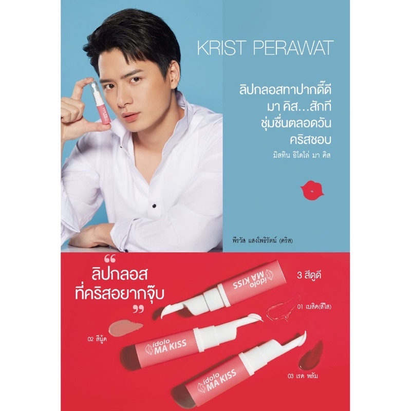 แท้-ลิปมิสทีนพิงค์เมจิก-ลิปอ้วน-ลิปผอม-ลิปบีบีปาล์ม-และลิปมิสทีนอิโดโร่มาคิส