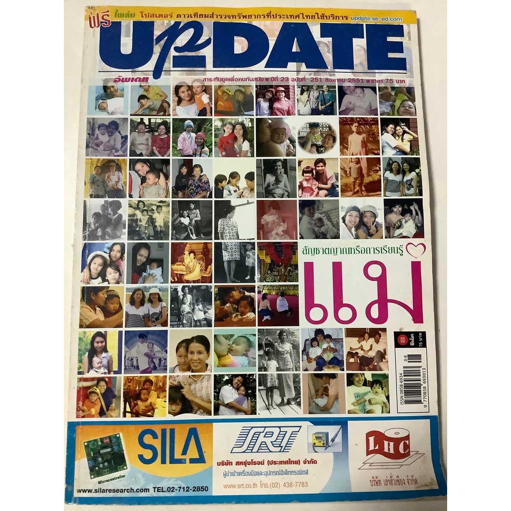 นิตยสาร-up-date-หนังสือนิตยสารมือสอง-รายเดือน-ประจำปี-2551-สภาพดี-ราคาถูก