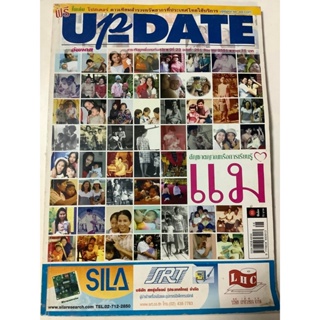 "นิตยสาร Up Date " หนังสือนิตยสารมือสอง รายเดือน ประจำปี 2551  สภาพดี ราคาถูก