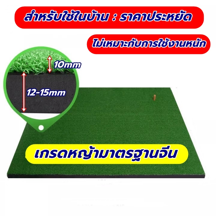 2bh-30x60cm-พรมซ้อมกอล์ฟ-พรมซ้อมชิพ-golf-mat-พรมซ้อมไดร์ฟขนาด-30x60-cm-หนา-2-5-3-5cm-แถมฟรี-ทียาง