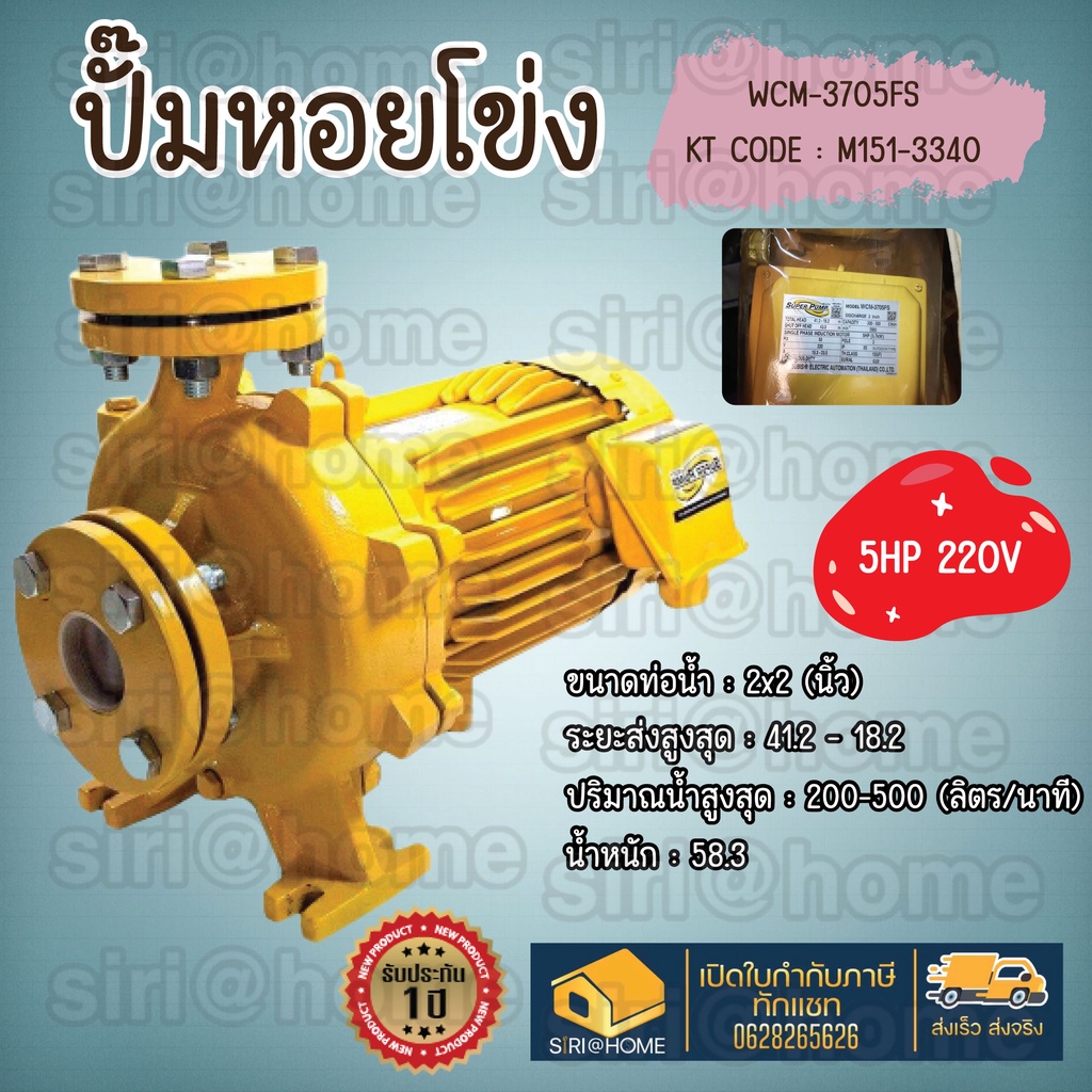 mitsubishi-wcm-3705fs-ปั๊มน้ำหอยโข่ง-ปั๊มน้ำ-5-แรงม้า-2นิ้ว-น้ำหอยโข่ง-2นิ้ว-ปั้ม-wcm3705fs-wcm-ปั๊มหอยโข่ง