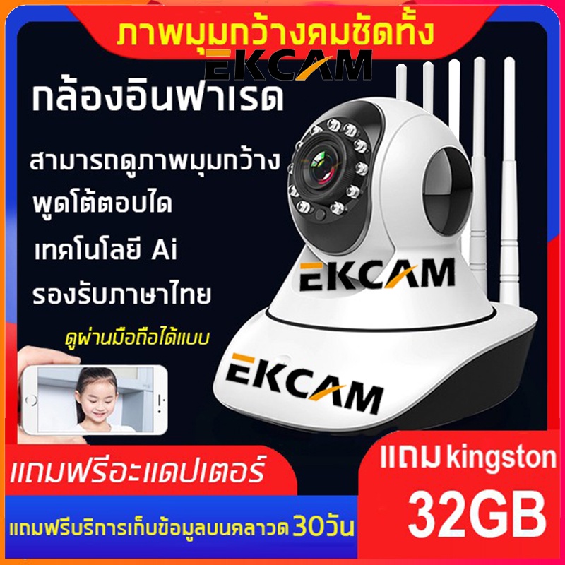 รูปภาพของEkcam P2P+ฟรี32GB กล้องวงจรปิด ล้องวงจรปิดไร้สายFull HD 1080P Wirlessกล้องวงจรIPล้านพิกเซล ดูภาพผ่านมือถือฟรีV380proลองเช็คราคา