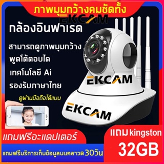 ภาพขนาดย่อของภาพหน้าปกสินค้าEkcam P2P+ฟรี32GB กล้องวงจรปิด ล้องวงจรปิดไร้สายFull HD 1080P Wirlessกล้องวงจรIPล้านพิกเซล ดูภาพผ่านมือถือฟรีV380pro จากร้าน ekcam บน Shopee