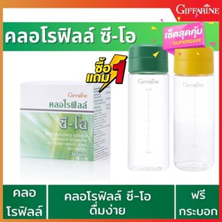 🔥ส่งฟรี🔥 คลอโรฟิลล์ กิฟฟารีน CHLOROPHYLL C-O แถมฟรี กระบอกน้ำ