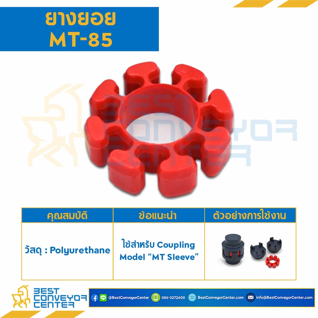 ยางยอย-mt-sleeve-coupling-รุ่น-mt-85-mt-100