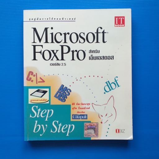MICROSOFT FOXPRO เวอร์ชั่น 2.5 สำหรับ เอ็มเอสดอส STEP BY STEP | Shopee ...