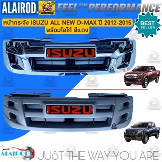 หน้ากระจัง,กระจังหน้า ISUZU D-MAX ALL NEW ชุบ-ดำ ปี 2012-2015 DMAX ดีแม๊ก ดีแม็ก ดีแม๊ค ดีแม็ค