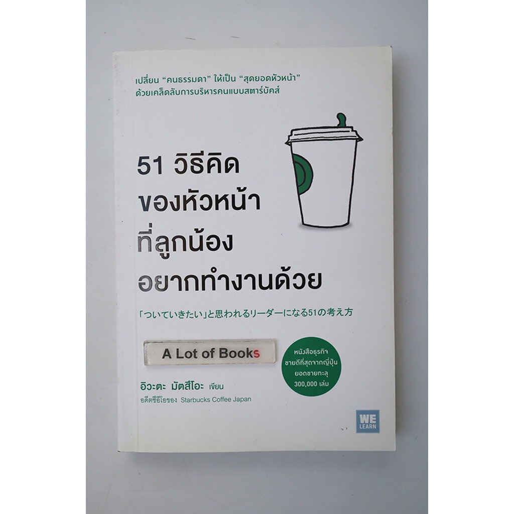 51-วิธีคิดของหัวหน้าที่ลูกน้องอยากทำงานด้วย-มือสอง