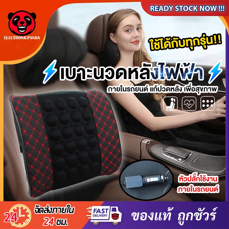 เบาะนวดไฟฟ้า เบาะนวดหลังไฟฟ้า ใช้ในรถยนต์ ต่อไฟกับรถยนต์ เครื่องนวดไฟฟ้า ที่นวดหลัง แบบพกพา