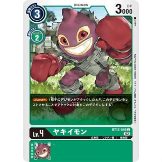 BT12-049 Yakiimon C Green Digimon Card การ์ดดิจิม่อน สีเขียว ดิจิม่อนการ์ด