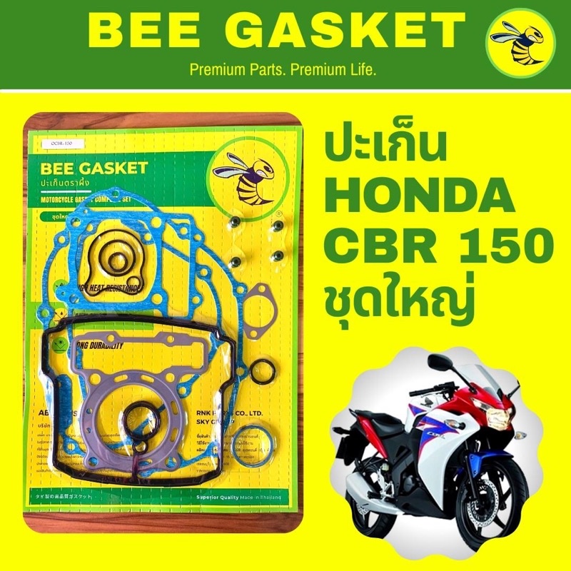 ปะเก็น-ตราผึ้ง-รุ่น-honda-cbr150-ซีบีอา-150-ชุดใหญ่