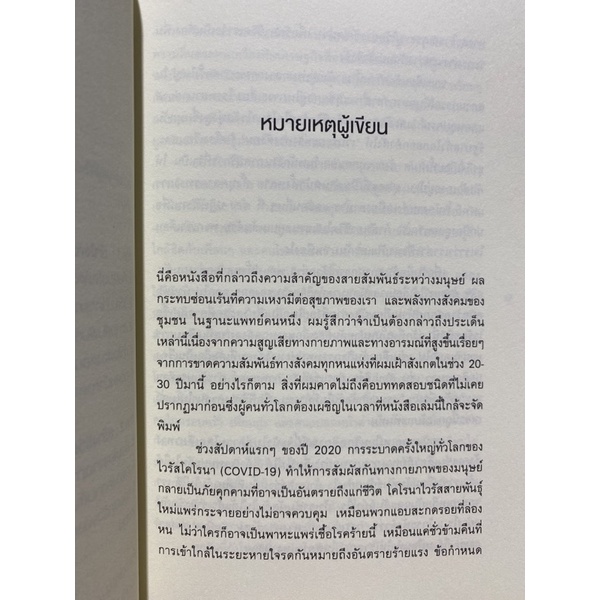 9786167832494-ความเหงาคือนักตบตาตัวยง-together