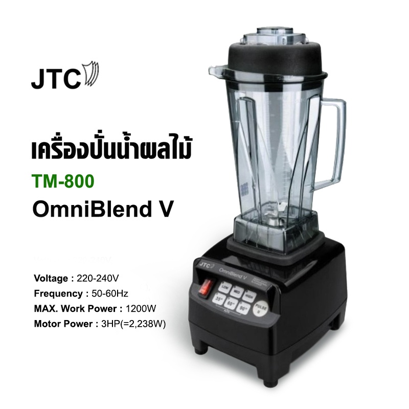 เครื่องปั่นน้ำผลไม้-เครื่องปั่นสมูทตี้-jtc-1200-วัตต์-1602-082-tm-800