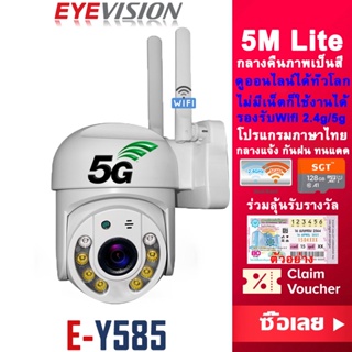 ภาพขนาดย่อของสินค้าEYEVISION Premium New Arrivals YOOSEE กล้องวงจรปิด wifi 2.4G/5G 5M Lite 1080P แอปภาษาไทย กล้องวงจร กันน้ำ กลางแจ้ง กลางคืนภาพเป็นสี กล้องวงจรปิด wifi360 ดูออนไลน์ได้ทั่วโลก กล้องวงจรปิดไร้สาย ไม่มีเน็ตก็ใช้งานได้ mi home security ip camera ราคาส่ง ราคาถูก