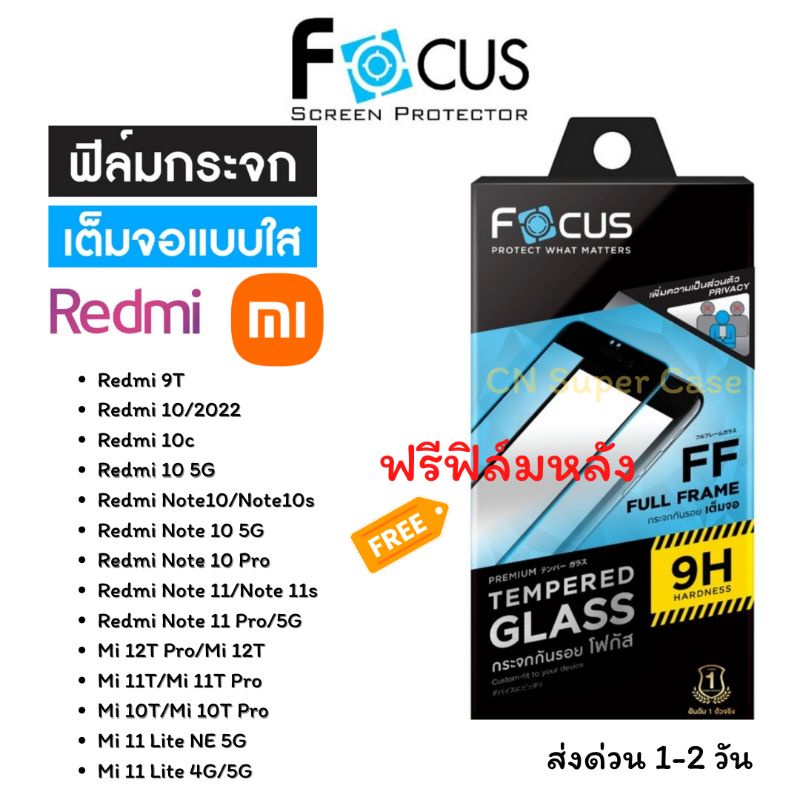 ภาพหน้าปกสินค้าฟิล์มกระจก Focus Xiaomi Mi 12T Pro/Note11/Note11s/Note11 Pro/Redmi 10 5G/Mi 11T Pro/Mi 11Lite 5G Ne/Redmi 10/Redmi 10c