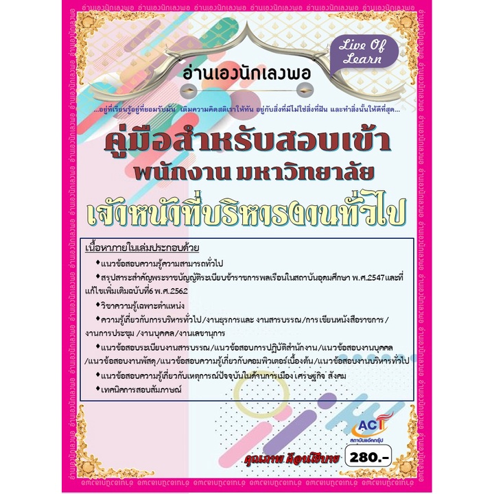 คู่มือเตรียมสอบเจ้าหน้าที่บริหารงานทั่วไป-สำหรับผู้ที่สนใจสอบเข้าพนักงาน-มหาวิทยาลัย-ปี-2565