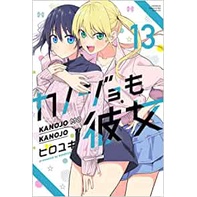 มังงะ-จะคนไหนก็แฟนสาว-ฉบับภาษาญี่ปุ่น-เล่ม1-13-kanojomokanojo