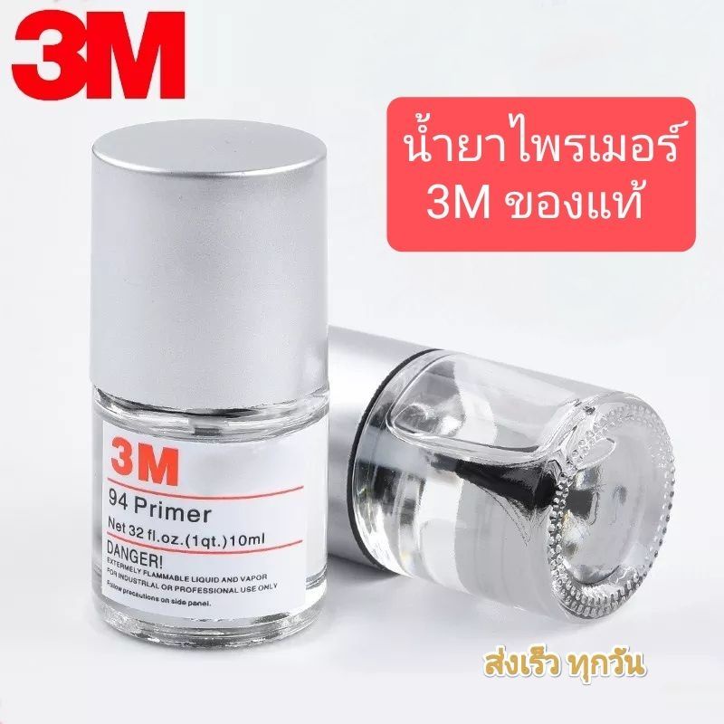 3m-กาว-10-ขวด-ของแท้-น้ำยาประสานกาว-2-หน้า-ไพรเมอร์-3m-primer-94-3m-10ml-10-ขวด