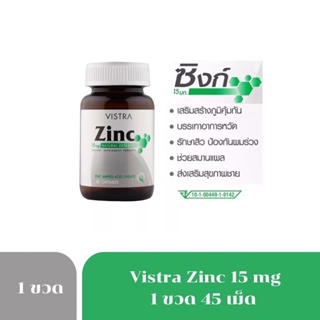 ภาพขนาดย่อของภาพหน้าปกสินค้าอาหารเสริม vistra zinc 15mg 45 cap code4417 ซิ้งค์ วิสทร้า จากร้าน pronatureclub2019 บน Shopee