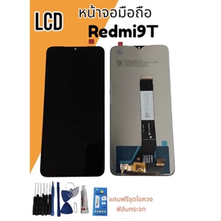 LCD Redmi9T/PocoM3 หน้าจอRedmi 9T/Poco M3 จอ+ทัช แถมฟรีฟิล์ม+ไขควง สินค้าพร้อมส่ง