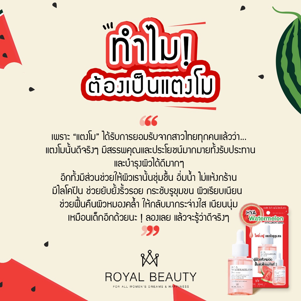 1ขวด-royal-beauty-รอยัล-บิวตี้-ไฮยา-วอเตอร์เมลอน-เซรั่ม-30มล