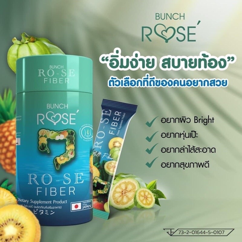 สินค้าแนะนำ-rose-fiber-โรเซ่-ไฟเบอร์-ของแท้