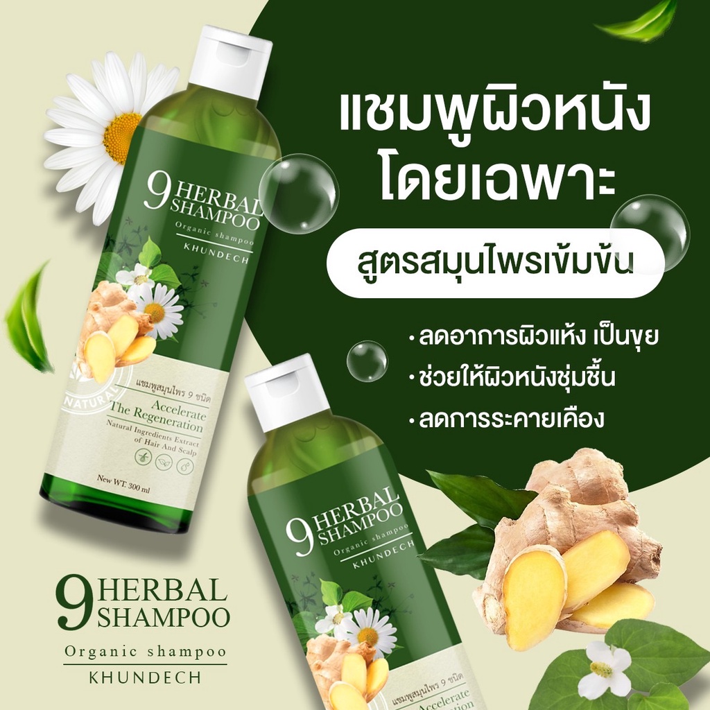 โปร-2-แถม-1-แชมพู-shampo-ขุนเดช-แชมพูบำรุงผม-รักษาอาการหนังศีรษะ-เชื้อราบนหนังศีรษะ-บรรเทาอาการคัน-รักษาเกลื้อน