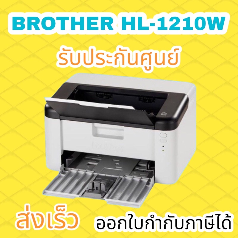 ภาพหน้าปกสินค้าเครื่องปริ้นเตอร์เลเซอร์ Brother HL-1210W จากร้าน printing2021_shop บน Shopee