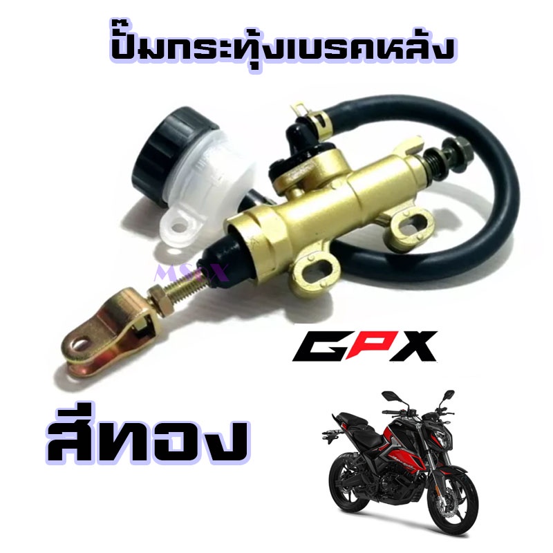 ปั๊มกระทุ้งเบรคหลัง-gpx-cr5-gr200r-demon125-demon-x-razer220-legend200-gtm200-ปั๊มเบรคหลัง-ปั๊มดีสเบรคหลัง-ปั๊มกร