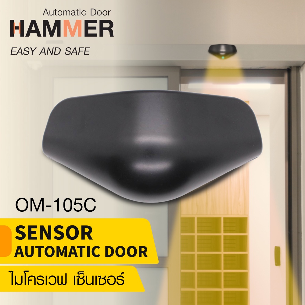 เซ็นเซอร์ไมโครเวฟ Auto Door ตรวจจับการเคลื่อนไหว Microwave Door Sensor