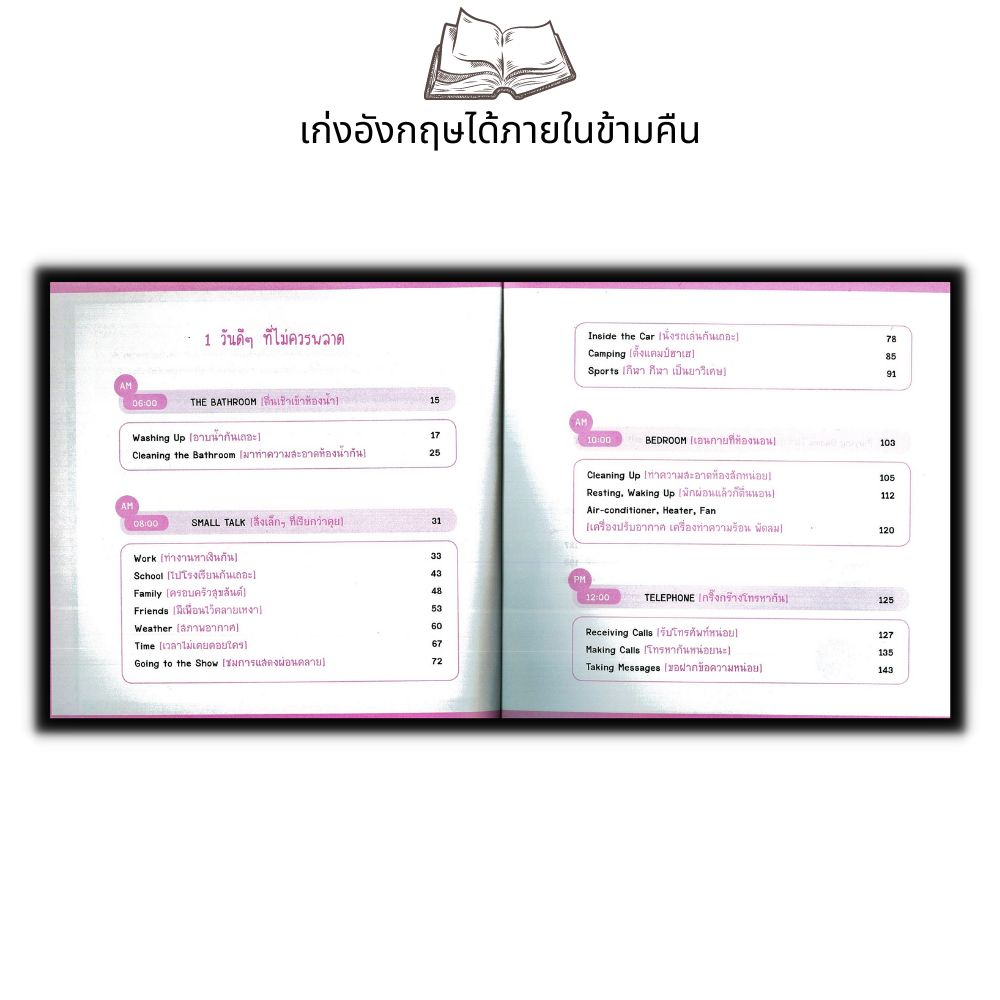 หนังสือone-day-english-1-วัน-เปลี่ยนคนพูดภาษาอังกฤษไม่ได้ให้พูดได้ในทันที-ฝึกทักษะการพูด-ภาษาอังกฤษ