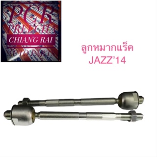 ราคาต่อคู่ ลูกหมากแร็ค ลูกหมาก ลูกหมากไม้ตีกลอง JAZZ CITY แจ๊ส ซิตี้ 2014 14 เกรด OEM. ตรงรุ่น อย่างดี