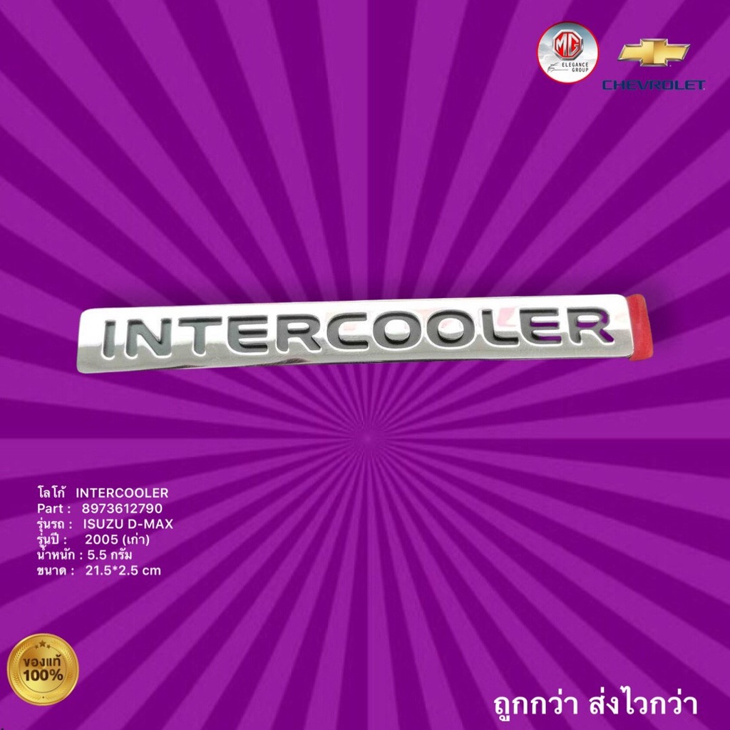 โลโก้-ตัวหนังสือ-intercooler-logo-intercooler