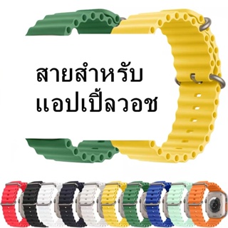 ภาพหน้าปกสินค้า2022New สายสําหรับแอปเปิ้ลวอช สายนาฬิกาsmart watch สายซิลิโคน Watch8 7 Se 6 5 4 3 2 1 38mm/40mm/41mm/42mm/44mm/45mm/49mm ที่เกี่ยวข้อง