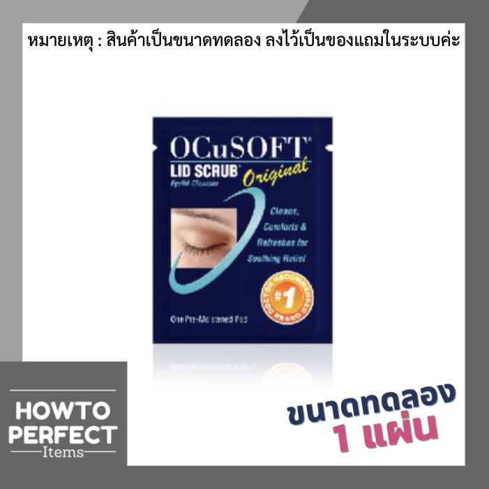 OCuSOFT Lid Scrub ทำความสะอาดขอบตา ( OCuSOFT Lid Scrub Original ...