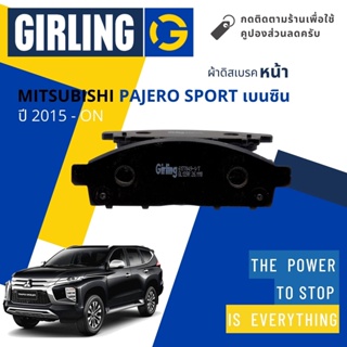 💎Girling Official💎 ผ้าเบรคหน้า Mitsubishi Pajero Sport (รุ่น 2.4 เบนซินเท่านั้น) ปี 2015-2017 Girling 61 7704  9-1/T