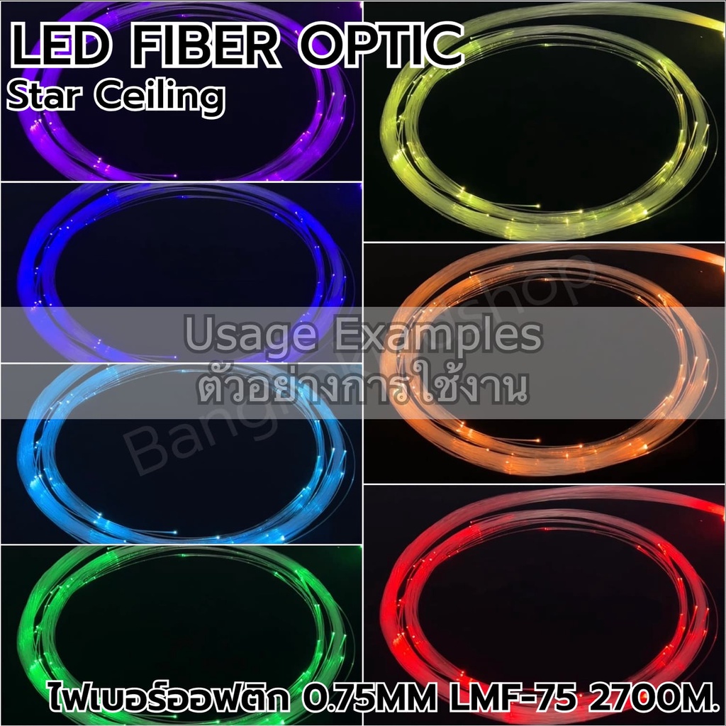 led-fiber-optic-สายไฟเบอร์ออฟติก-ขนาด-0-75mm-lmf-75-1-เมตร-สายเคเบิลใยแก้วนำแสงสำหรับตกแต่ง-ราคาต่อ-1-เมตร