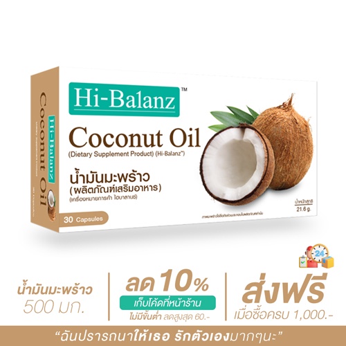 ภาพหน้าปกสินค้าHi-Balanz Coconut Oil สารสกัดจากน้ำมันมะพร้าว 1 กล่อง 30 ซอฟเจล