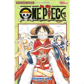 หนังสือ ONE PIECE 2 (ฉบับสมบูรณ์) สนพ.Siam Inter Comics หนังสือการ์ตูนญี่ปุ่น มังงะ การ์ตูนไทย