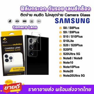 🔥 iFilm ฟิล์มกระจก กันรอย เลนส์กล้อง สำหรับ Samsung Note20Ultra Note20 Note10 Note9 S20Ultra S20FE S20 ฟิล์มsamsung