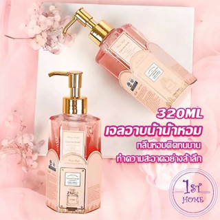 เจลอาบน้ำ  กลิ่นละมุนหอมแนวลูกคุณหนู Perfume shower gel  ติดตัวทนนาน Body Wash